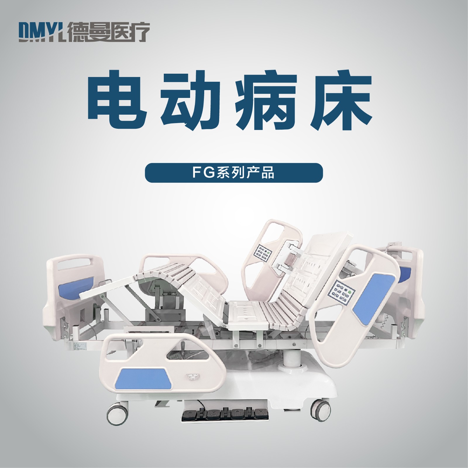 電動(dòng)病床主圖_畫(huà)板 1 副本 14.jpg 電動(dòng)病床主圖_畫(huà)板 1 副本 14.jpg